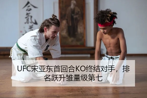 song-ya-dong-shou-hui-he-zhong-jie-dui-shou-pai-ming-yue-sheng-chu-liang-ji-di-qi-2-491.jpg